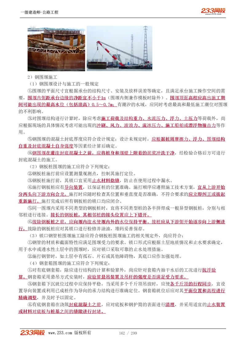 1-77_2026年一级建造师_2026年一建公路_2025年一建公路SVIP_02-基础精讲✿高端面授✿深度强化_18-公路《教材精讲班》安慧233推荐_讲义