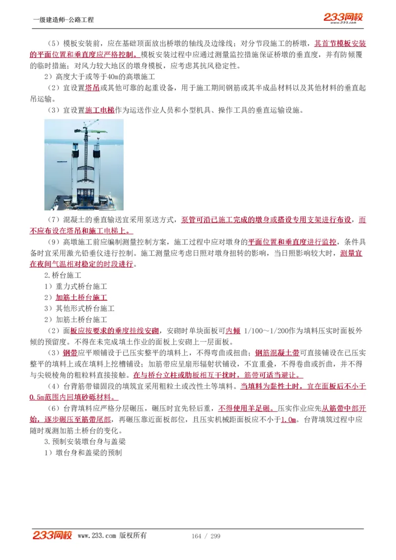 1-77_2026年一级建造师_2026年一建公路_2025年一建公路SVIP_02-基础精讲✿高端面授✿深度强化_18-公路《教材精讲班》安慧233推荐_讲义