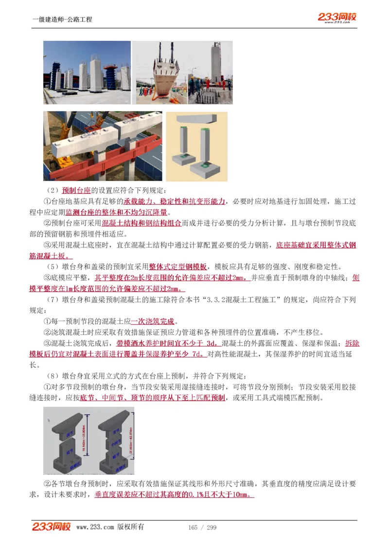 1-77_2026年一级建造师_2026年一建公路_2025年一建公路SVIP_02-基础精讲✿高端面授✿深度强化_18-公路《教材精讲班》安慧233推荐_讲义