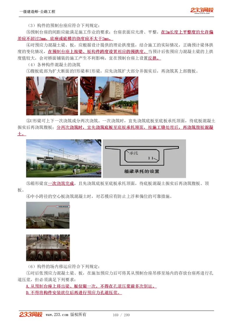 1-77_2026年一级建造师_2026年一建公路_2025年一建公路SVIP_02-基础精讲✿高端面授✿深度强化_18-公路《教材精讲班》安慧233推荐_讲义