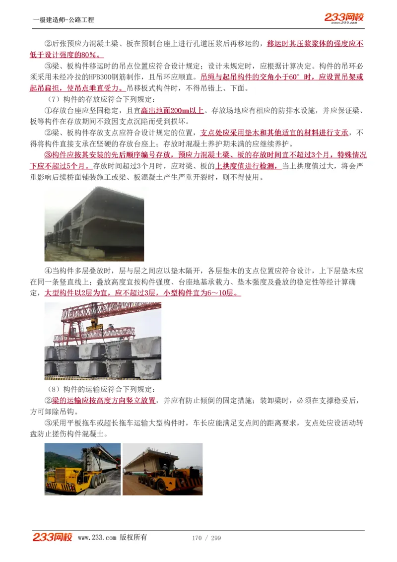 1-77_2026年一级建造师_2026年一建公路_2025年一建公路SVIP_02-基础精讲✿高端面授✿深度强化_18-公路《教材精讲班》安慧233推荐_讲义