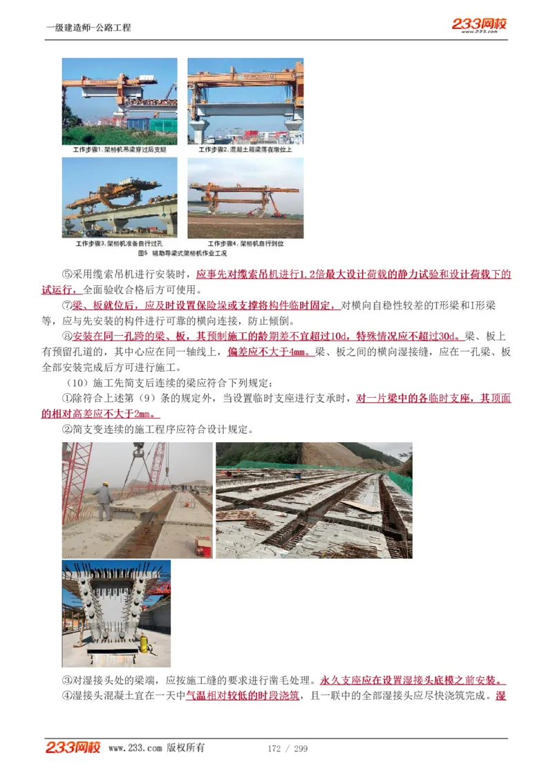 1-77_2026年一级建造师_2026年一建公路_2025年一建公路SVIP_02-基础精讲✿高端面授✿深度强化_18-公路《教材精讲班》安慧233推荐_讲义