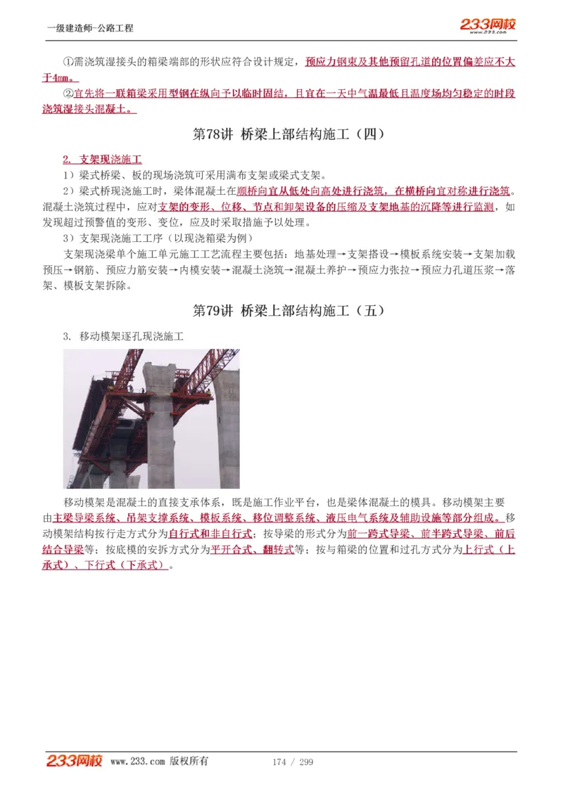 1-77_2026年一级建造师_2026年一建公路_2025年一建公路SVIP_02-基础精讲✿高端面授✿深度强化_18-公路《教材精讲班》安慧233推荐_讲义