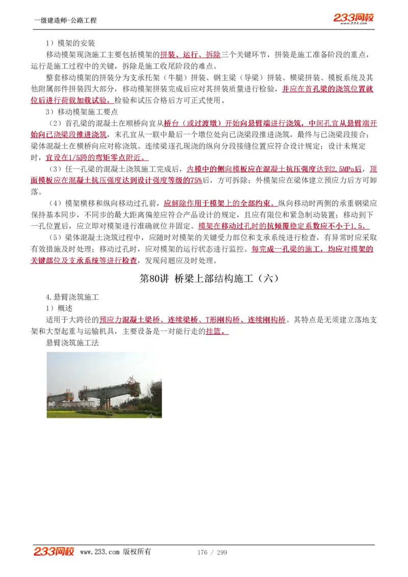 1-77_2026年一级建造师_2026年一建公路_2025年一建公路SVIP_02-基础精讲✿高端面授✿深度强化_18-公路《教材精讲班》安慧233推荐_讲义