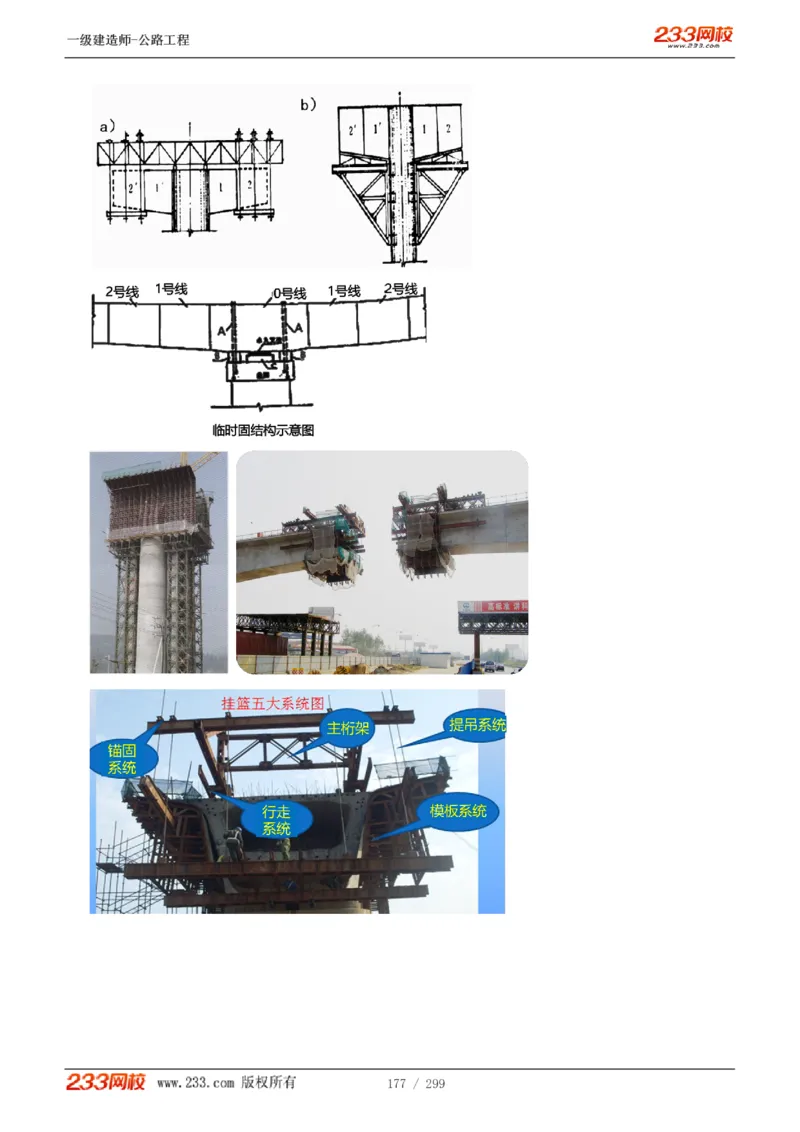 1-77_2026年一级建造师_2026年一建公路_2025年一建公路SVIP_02-基础精讲✿高端面授✿深度强化_18-公路《教材精讲班》安慧233推荐_讲义