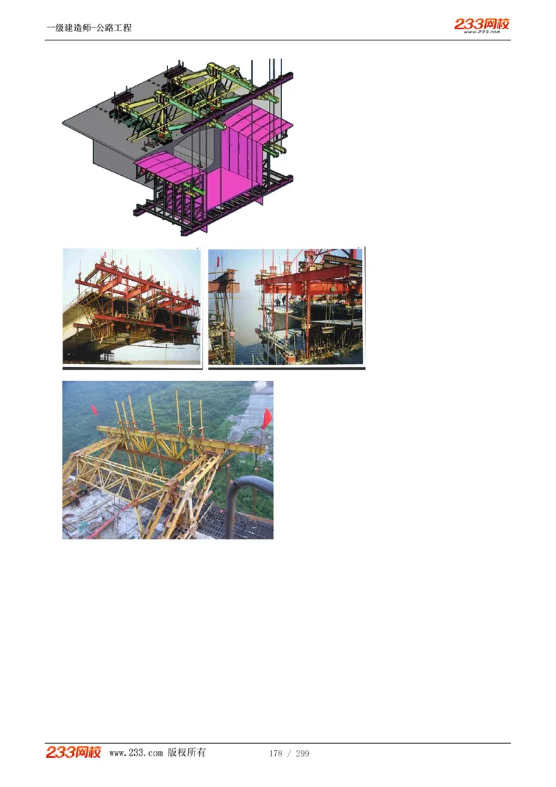 1-77_2026年一级建造师_2026年一建公路_2025年一建公路SVIP_02-基础精讲✿高端面授✿深度强化_18-公路《教材精讲班》安慧233推荐_讲义