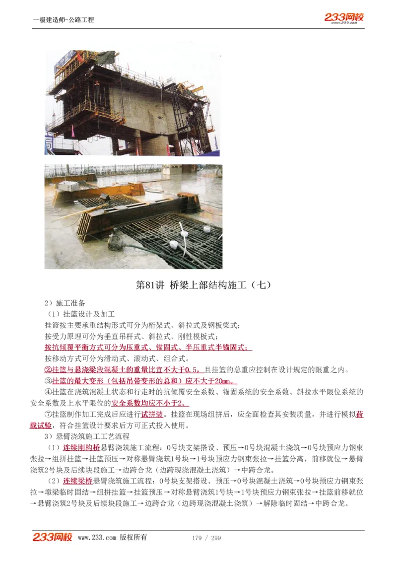 1-77_2026年一级建造师_2026年一建公路_2025年一建公路SVIP_02-基础精讲✿高端面授✿深度强化_18-公路《教材精讲班》安慧233推荐_讲义