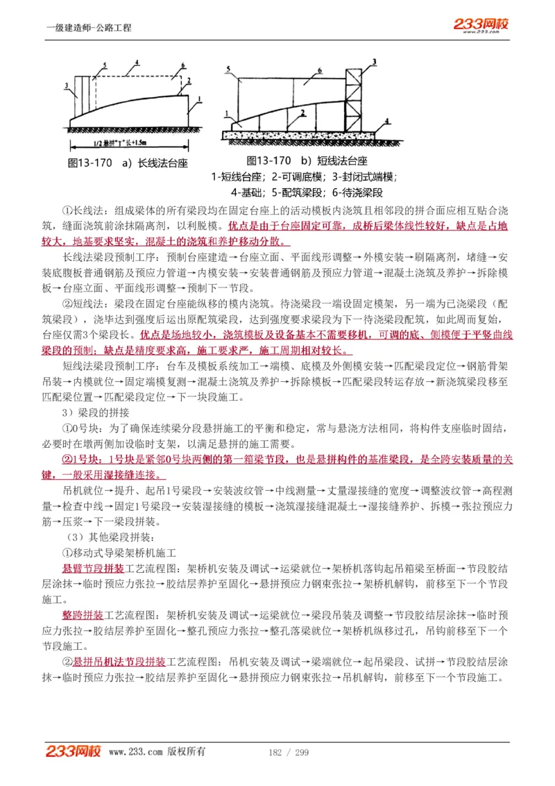 1-77_2026年一级建造师_2026年一建公路_2025年一建公路SVIP_02-基础精讲✿高端面授✿深度强化_18-公路《教材精讲班》安慧233推荐_讲义