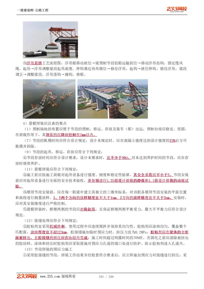 1-77_2026年一级建造师_2026年一建公路_2025年一建公路SVIP_02-基础精讲✿高端面授✿深度强化_18-公路《教材精讲班》安慧233推荐_讲义