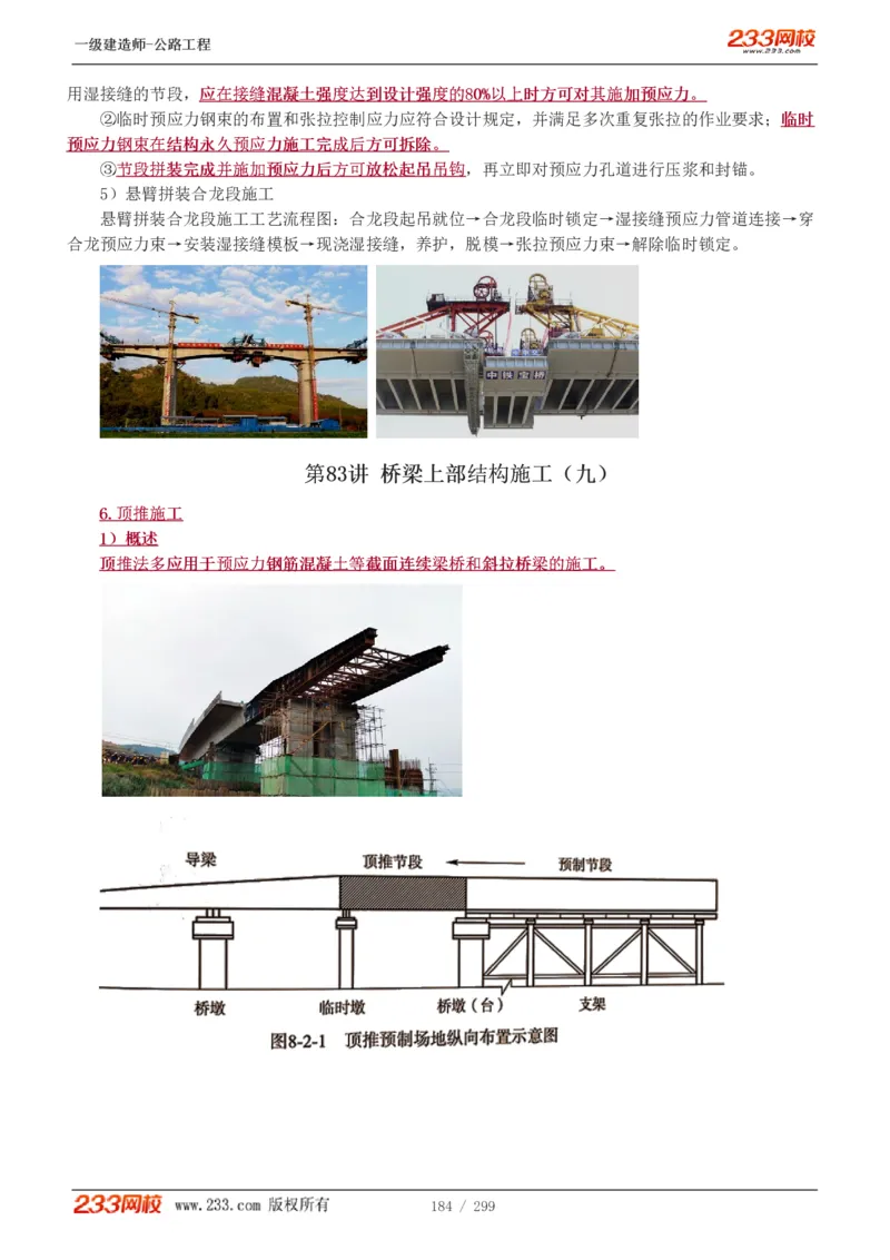 1-77_2026年一级建造师_2026年一建公路_2025年一建公路SVIP_02-基础精讲✿高端面授✿深度强化_18-公路《教材精讲班》安慧233推荐_讲义