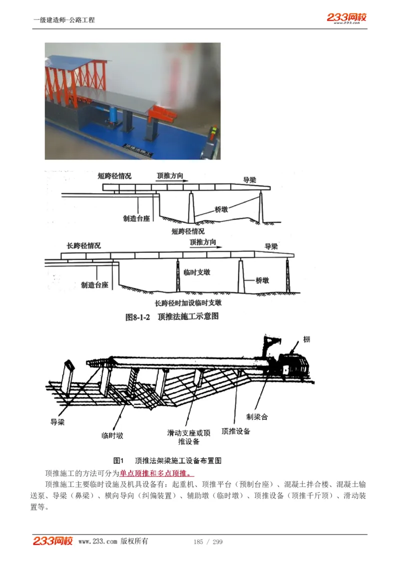1-77_2026年一级建造师_2026年一建公路_2025年一建公路SVIP_02-基础精讲✿高端面授✿深度强化_18-公路《教材精讲班》安慧233推荐_讲义