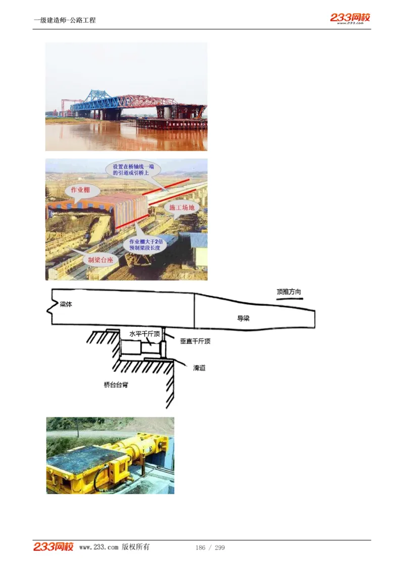 1-77_2026年一级建造师_2026年一建公路_2025年一建公路SVIP_02-基础精讲✿高端面授✿深度强化_18-公路《教材精讲班》安慧233推荐_讲义