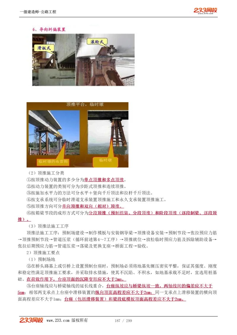 1-77_2026年一级建造师_2026年一建公路_2025年一建公路SVIP_02-基础精讲✿高端面授✿深度强化_18-公路《教材精讲班》安慧233推荐_讲义