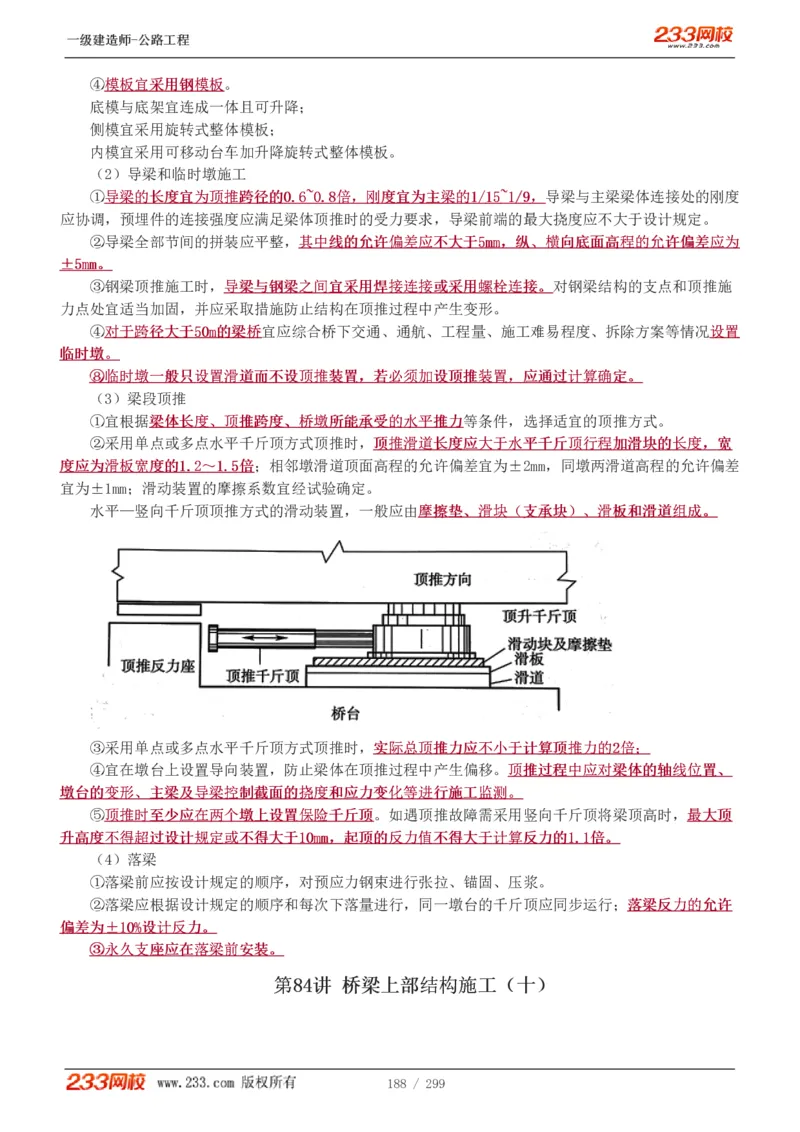 1-77_2026年一级建造师_2026年一建公路_2025年一建公路SVIP_02-基础精讲✿高端面授✿深度强化_18-公路《教材精讲班》安慧233推荐_讲义