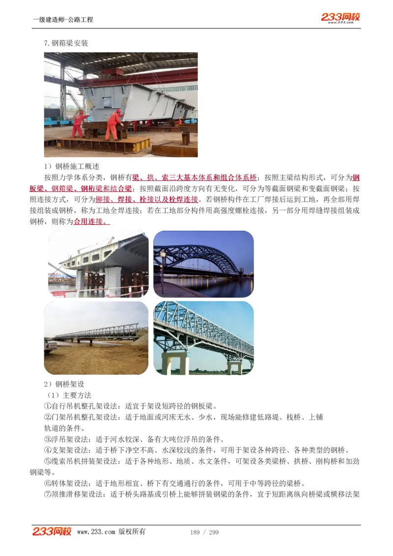 1-77_2026年一级建造师_2026年一建公路_2025年一建公路SVIP_02-基础精讲✿高端面授✿深度强化_18-公路《教材精讲班》安慧233推荐_讲义