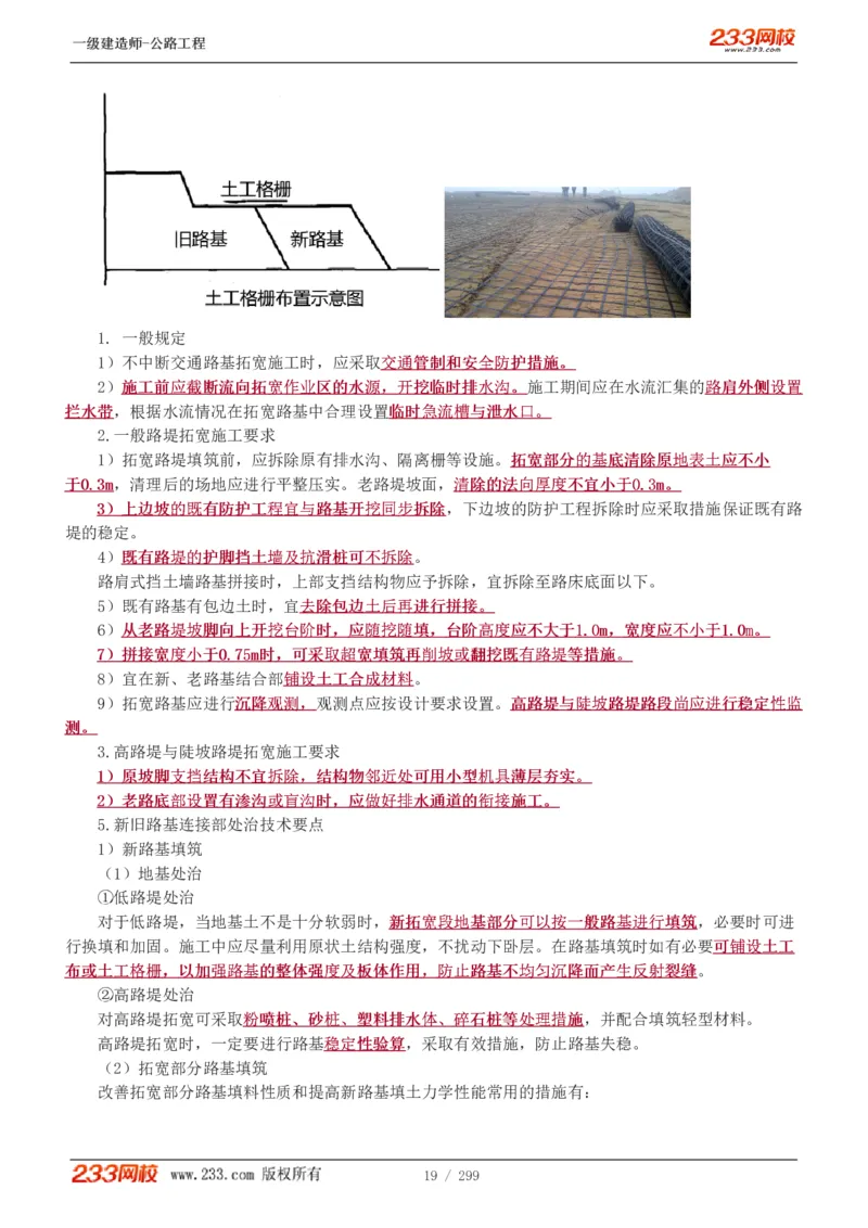 1-77_2026年一级建造师_2026年一建公路_2025年一建公路SVIP_02-基础精讲✿高端面授✿深度强化_18-公路《教材精讲班》安慧233推荐_讲义