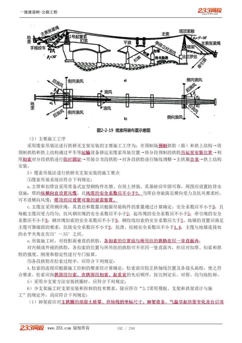1-77_2026年一级建造师_2026年一建公路_2025年一建公路SVIP_02-基础精讲✿高端面授✿深度强化_18-公路《教材精讲班》安慧233推荐_讲义