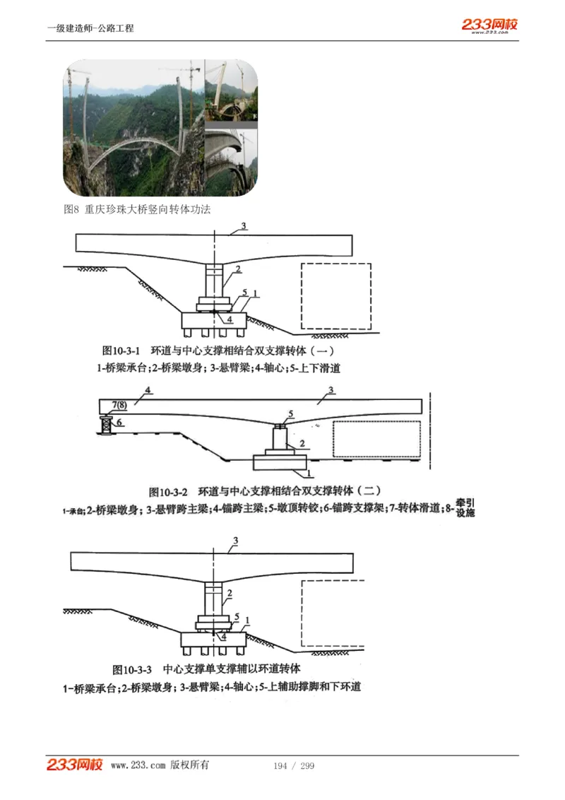 1-77_2026年一级建造师_2026年一建公路_2025年一建公路SVIP_02-基础精讲✿高端面授✿深度强化_18-公路《教材精讲班》安慧233推荐_讲义