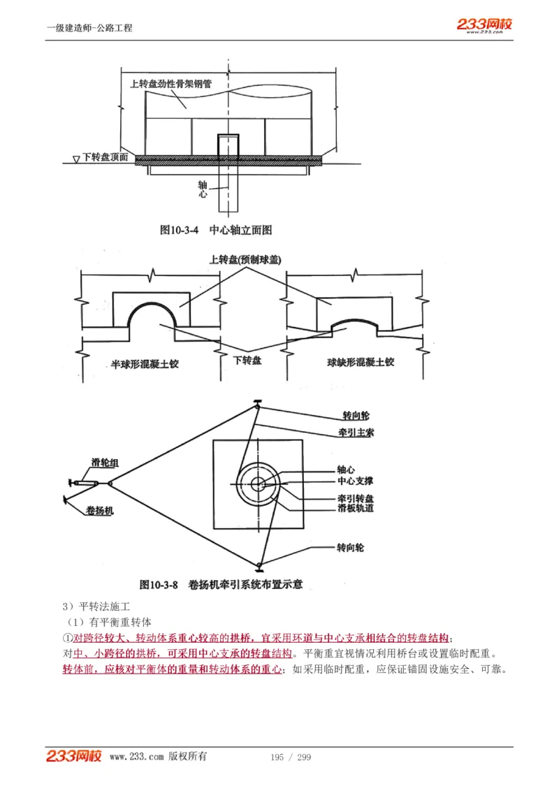 1-77_2026年一级建造师_2026年一建公路_2025年一建公路SVIP_02-基础精讲✿高端面授✿深度强化_18-公路《教材精讲班》安慧233推荐_讲义