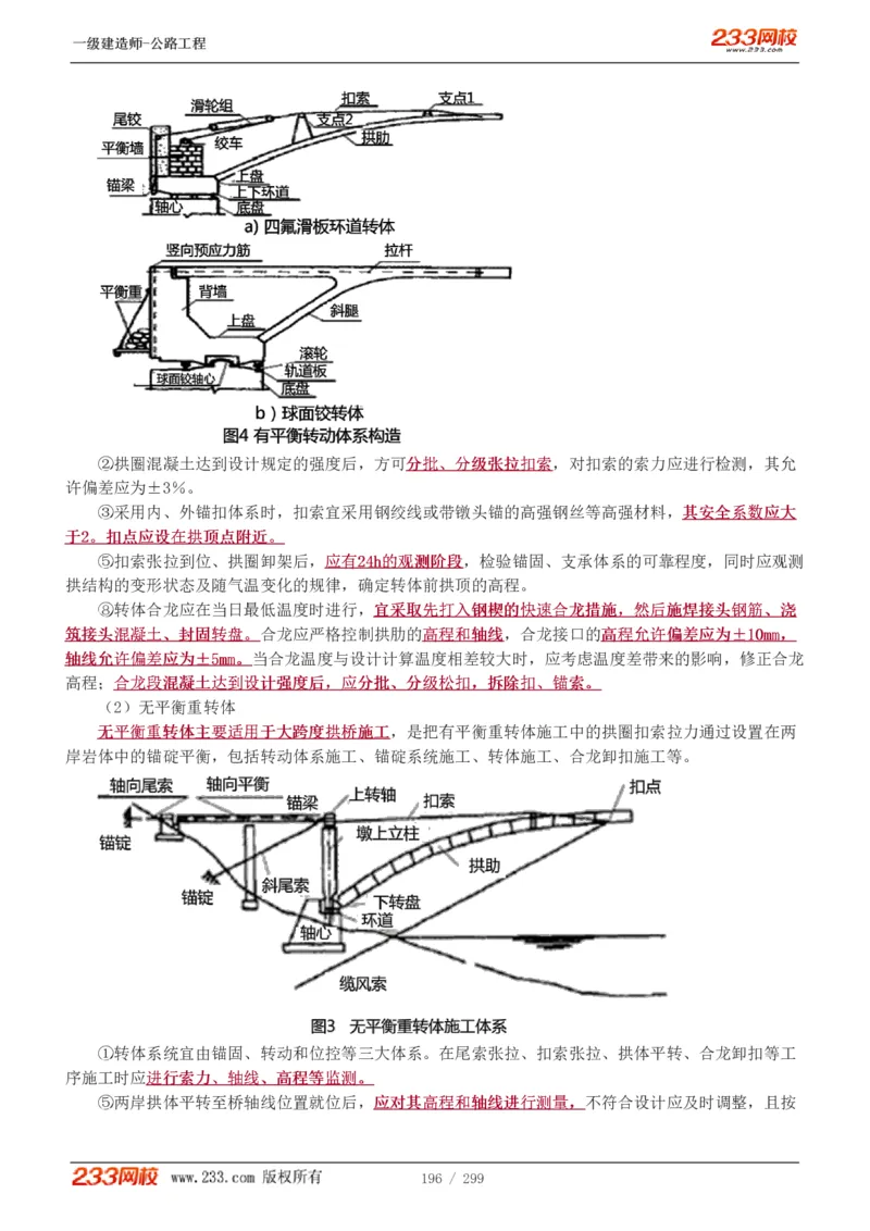 1-77_2026年一级建造师_2026年一建公路_2025年一建公路SVIP_02-基础精讲✿高端面授✿深度强化_18-公路《教材精讲班》安慧233推荐_讲义