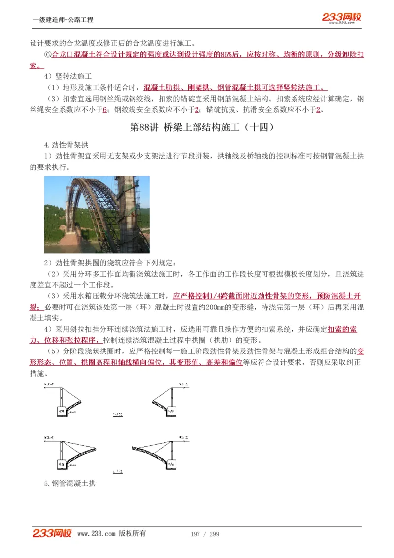 1-77_2026年一级建造师_2026年一建公路_2025年一建公路SVIP_02-基础精讲✿高端面授✿深度强化_18-公路《教材精讲班》安慧233推荐_讲义