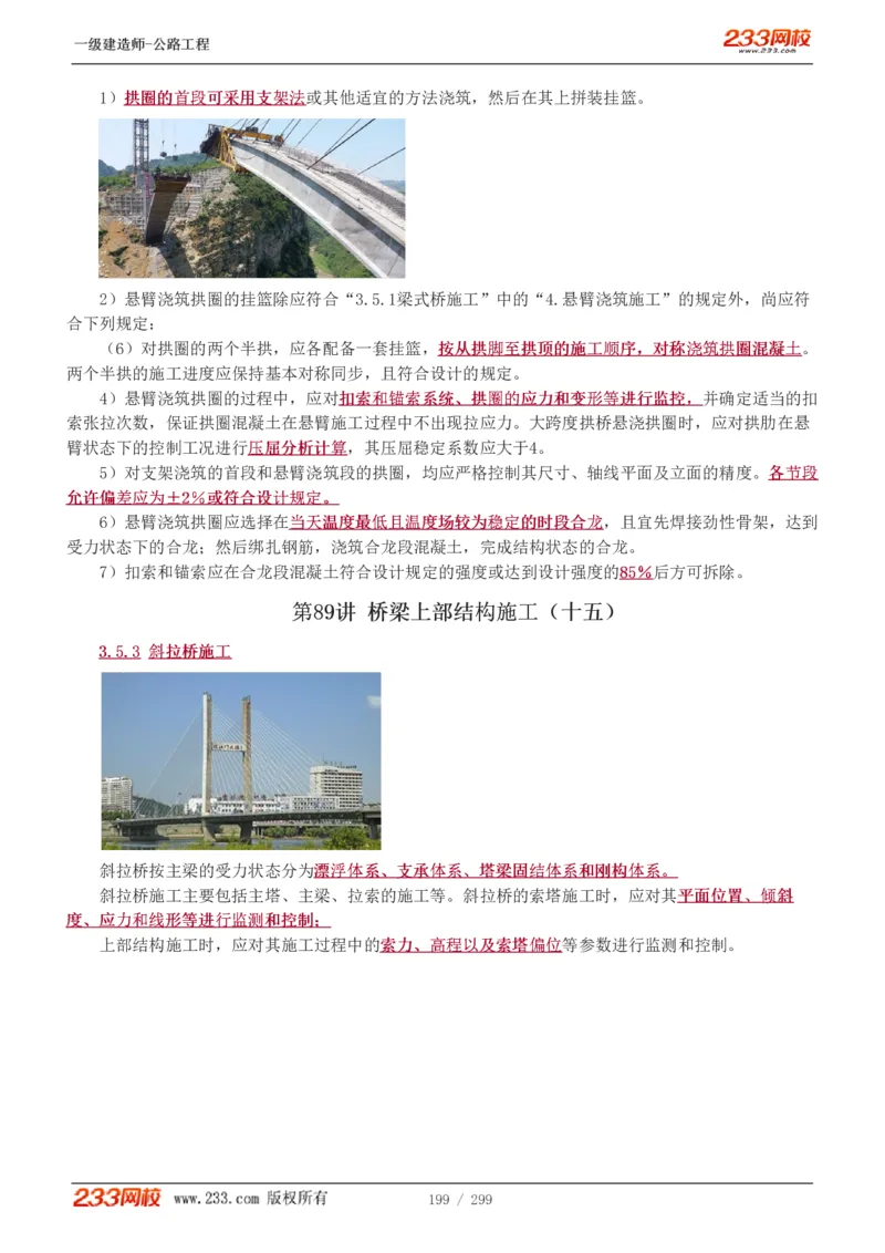 1-77_2026年一级建造师_2026年一建公路_2025年一建公路SVIP_02-基础精讲✿高端面授✿深度强化_18-公路《教材精讲班》安慧233推荐_讲义