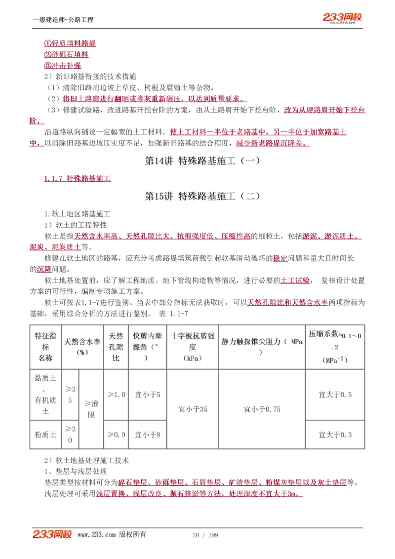 1-77_2026年一级建造师_2026年一建公路_2025年一建公路SVIP_02-基础精讲✿高端面授✿深度强化_18-公路《教材精讲班》安慧233推荐_讲义