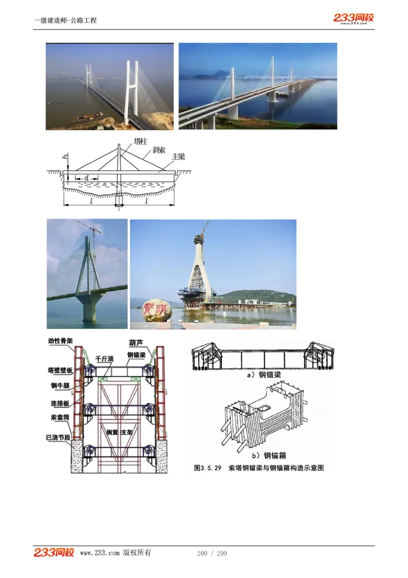 1-77_2026年一级建造师_2026年一建公路_2025年一建公路SVIP_02-基础精讲✿高端面授✿深度强化_18-公路《教材精讲班》安慧233推荐_讲义