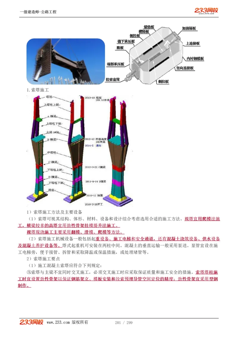 1-77_2026年一级建造师_2026年一建公路_2025年一建公路SVIP_02-基础精讲✿高端面授✿深度强化_18-公路《教材精讲班》安慧233推荐_讲义