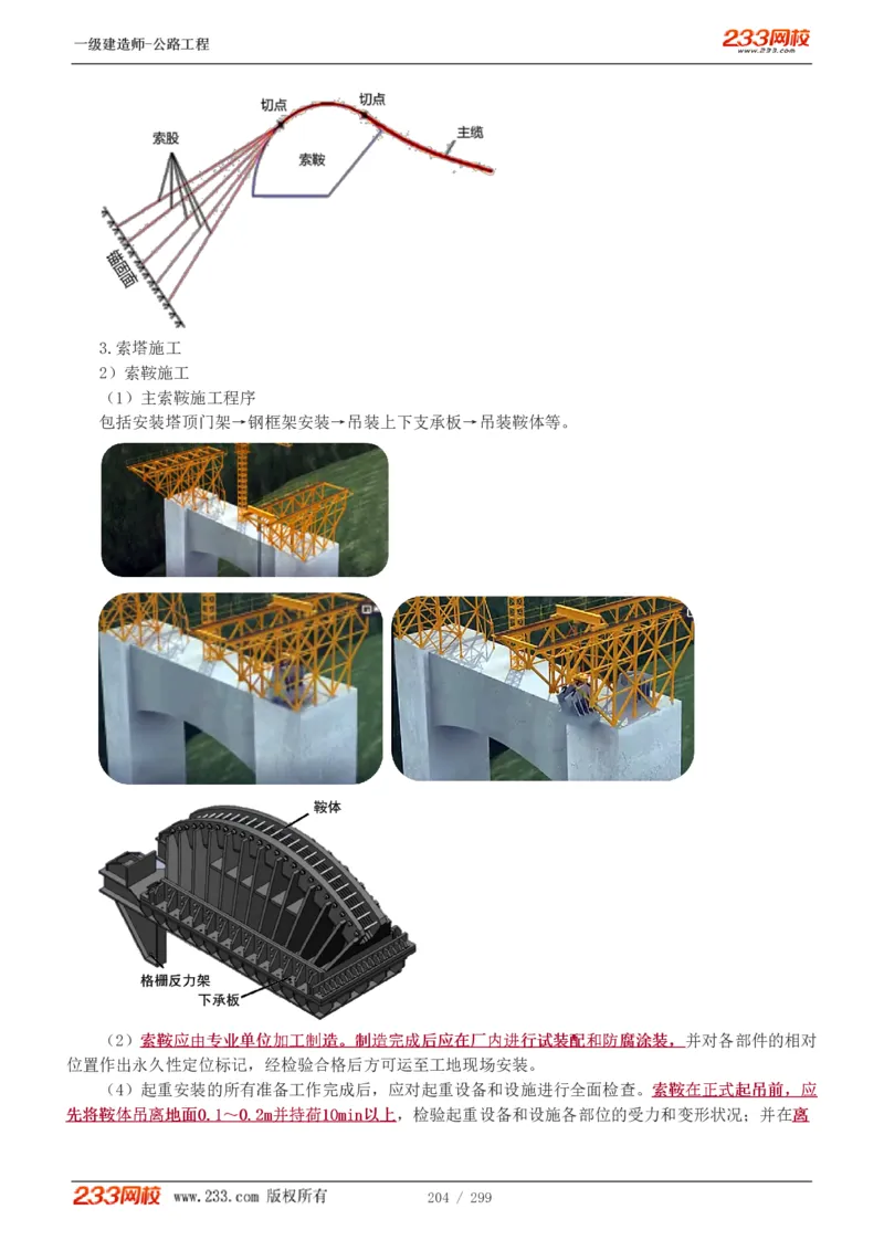 1-77_2026年一级建造师_2026年一建公路_2025年一建公路SVIP_02-基础精讲✿高端面授✿深度强化_18-公路《教材精讲班》安慧233推荐_讲义