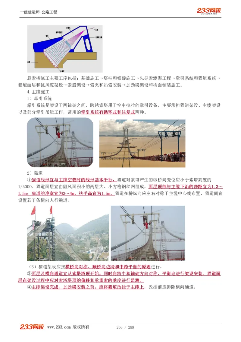 1-77_2026年一级建造师_2026年一建公路_2025年一建公路SVIP_02-基础精讲✿高端面授✿深度强化_18-公路《教材精讲班》安慧233推荐_讲义