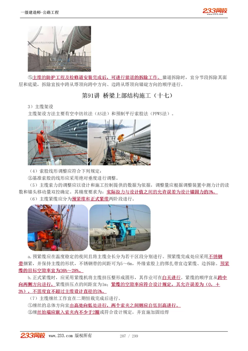 1-77_2026年一级建造师_2026年一建公路_2025年一建公路SVIP_02-基础精讲✿高端面授✿深度强化_18-公路《教材精讲班》安慧233推荐_讲义