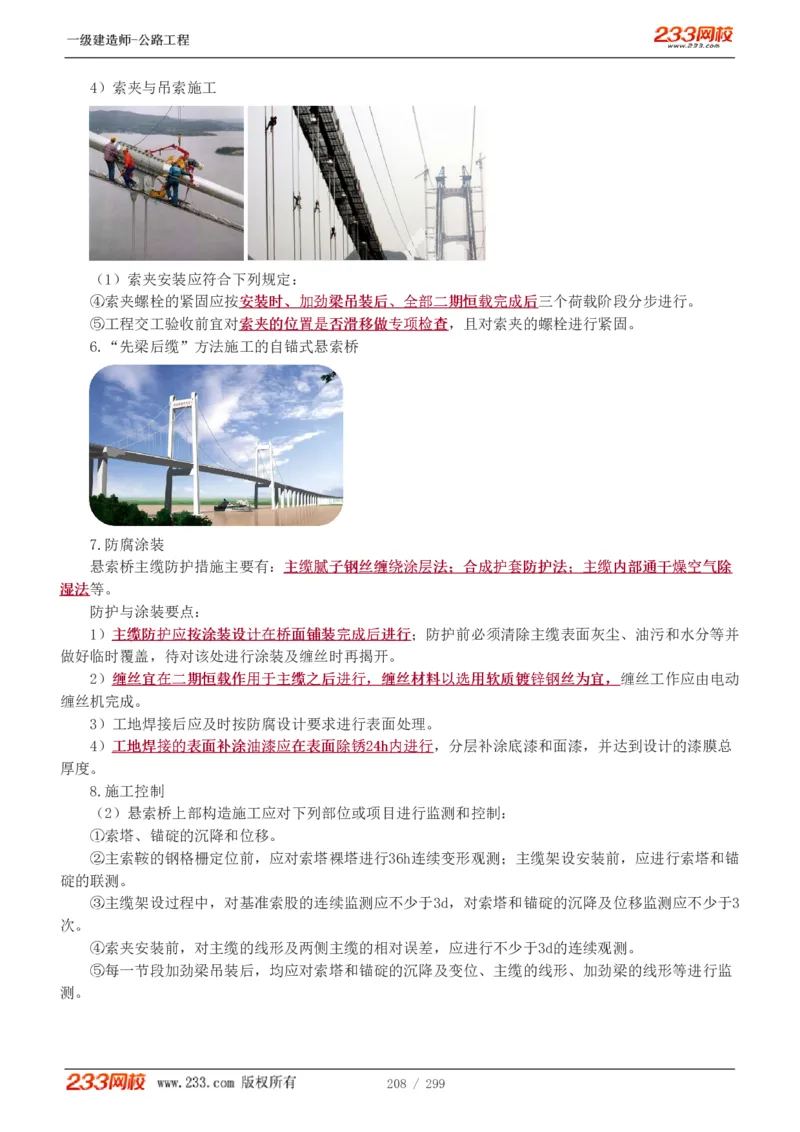 1-77_2026年一级建造师_2026年一建公路_2025年一建公路SVIP_02-基础精讲✿高端面授✿深度强化_18-公路《教材精讲班》安慧233推荐_讲义