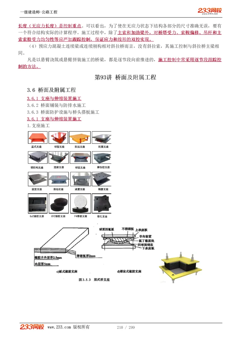 1-77_2026年一级建造师_2026年一建公路_2025年一建公路SVIP_02-基础精讲✿高端面授✿深度强化_18-公路《教材精讲班》安慧233推荐_讲义