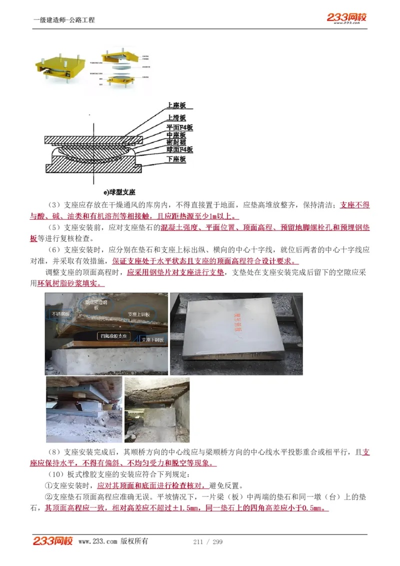 1-77_2026年一级建造师_2026年一建公路_2025年一建公路SVIP_02-基础精讲✿高端面授✿深度强化_18-公路《教材精讲班》安慧233推荐_讲义