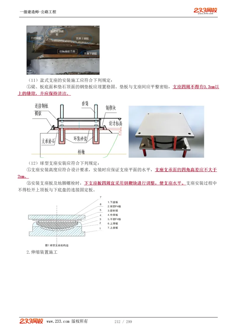 1-77_2026年一级建造师_2026年一建公路_2025年一建公路SVIP_02-基础精讲✿高端面授✿深度强化_18-公路《教材精讲班》安慧233推荐_讲义