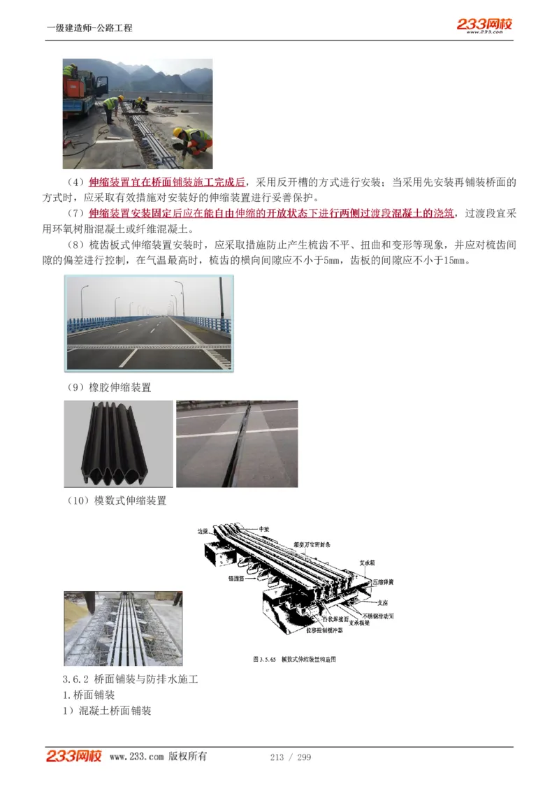 1-77_2026年一级建造师_2026年一建公路_2025年一建公路SVIP_02-基础精讲✿高端面授✿深度强化_18-公路《教材精讲班》安慧233推荐_讲义