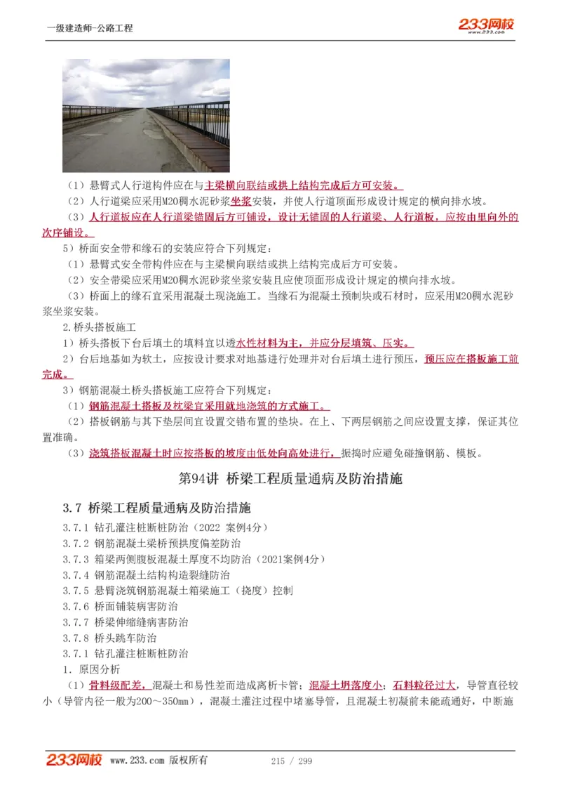 1-77_2026年一级建造师_2026年一建公路_2025年一建公路SVIP_02-基础精讲✿高端面授✿深度强化_18-公路《教材精讲班》安慧233推荐_讲义