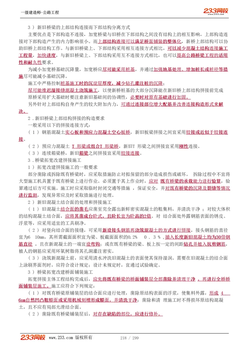 1-77_2026年一级建造师_2026年一建公路_2025年一建公路SVIP_02-基础精讲✿高端面授✿深度强化_18-公路《教材精讲班》安慧233推荐_讲义