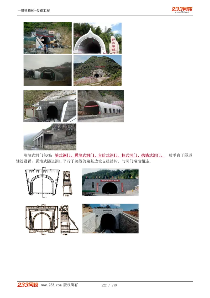 1-77_2026年一级建造师_2026年一建公路_2025年一建公路SVIP_02-基础精讲✿高端面授✿深度强化_18-公路《教材精讲班》安慧233推荐_讲义
