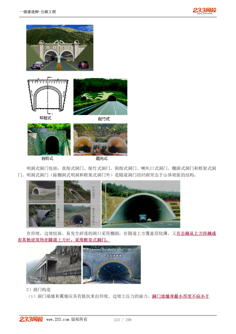 1-77_2026年一级建造师_2026年一建公路_2025年一建公路SVIP_02-基础精讲✿高端面授✿深度强化_18-公路《教材精讲班》安慧233推荐_讲义
