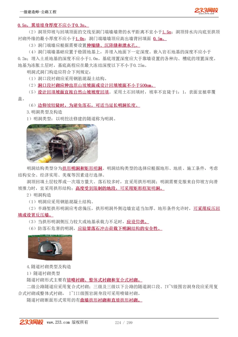 1-77_2026年一级建造师_2026年一建公路_2025年一建公路SVIP_02-基础精讲✿高端面授✿深度强化_18-公路《教材精讲班》安慧233推荐_讲义