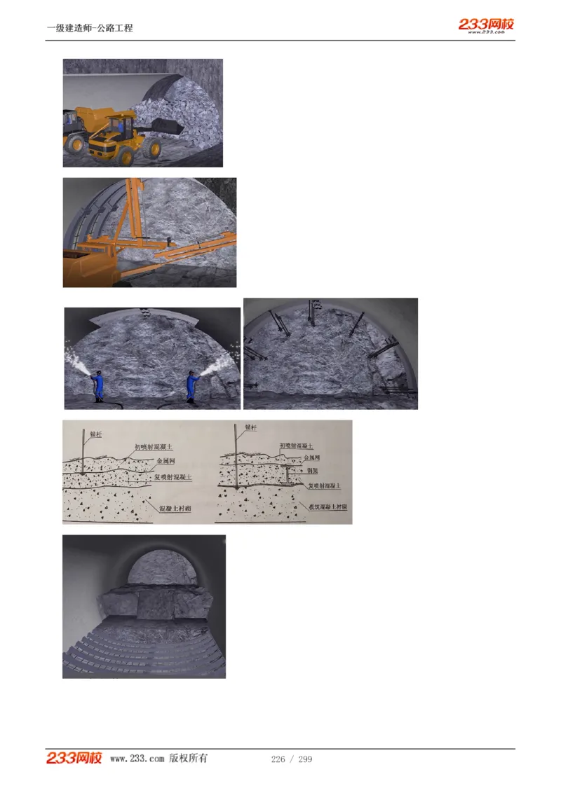 1-77_2026年一级建造师_2026年一建公路_2025年一建公路SVIP_02-基础精讲✿高端面授✿深度强化_18-公路《教材精讲班》安慧233推荐_讲义