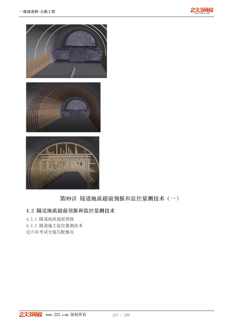 1-77_2026年一级建造师_2026年一建公路_2025年一建公路SVIP_02-基础精讲✿高端面授✿深度强化_18-公路《教材精讲班》安慧233推荐_讲义