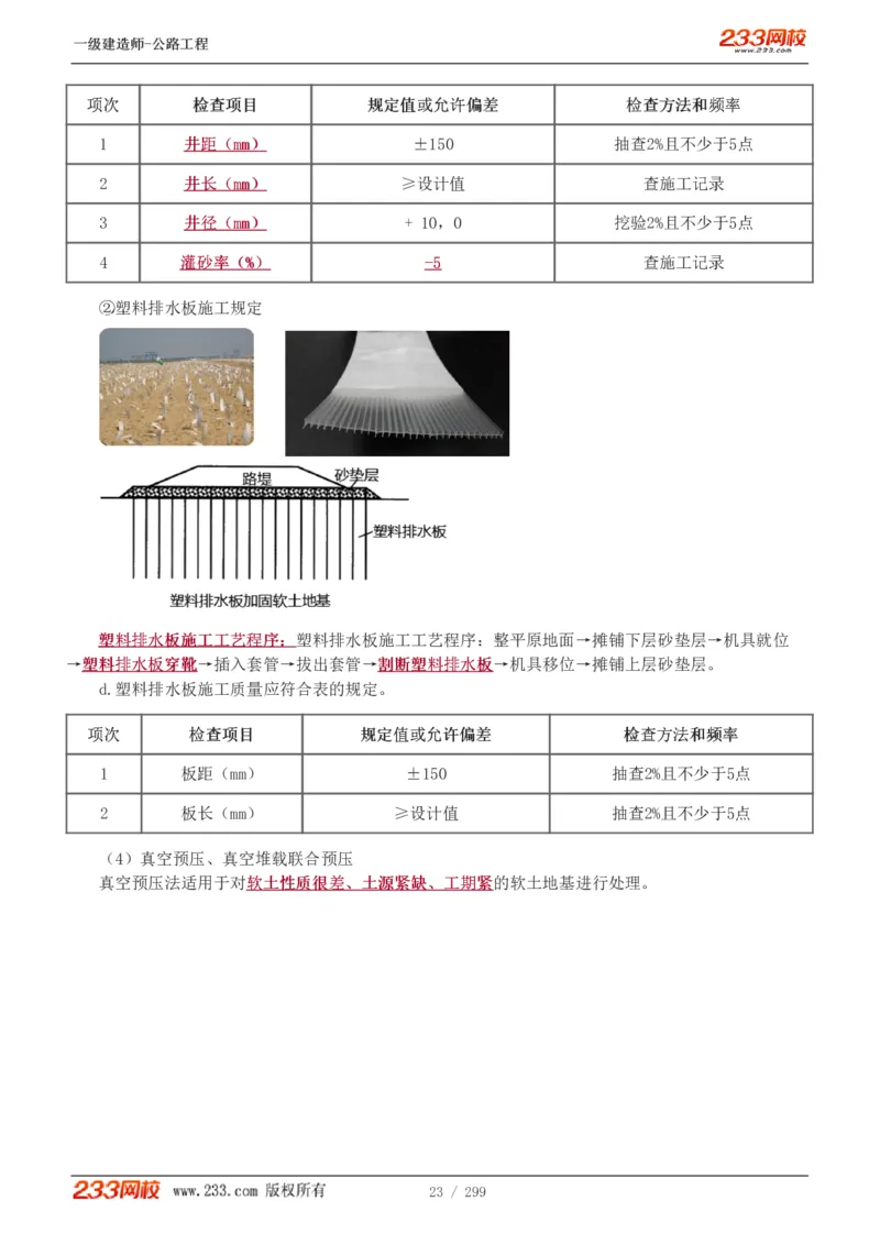1-77_2026年一级建造师_2026年一建公路_2025年一建公路SVIP_02-基础精讲✿高端面授✿深度强化_18-公路《教材精讲班》安慧233推荐_讲义