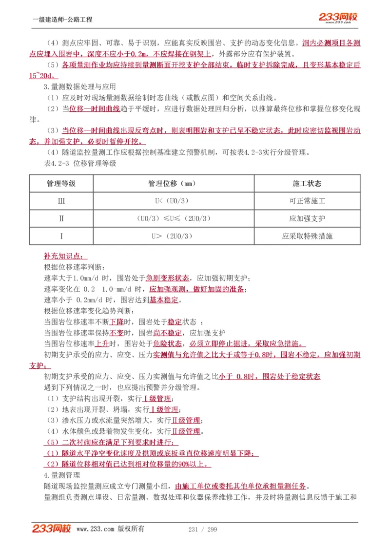1-77_2026年一级建造师_2026年一建公路_2025年一建公路SVIP_02-基础精讲✿高端面授✿深度强化_18-公路《教材精讲班》安慧233推荐_讲义