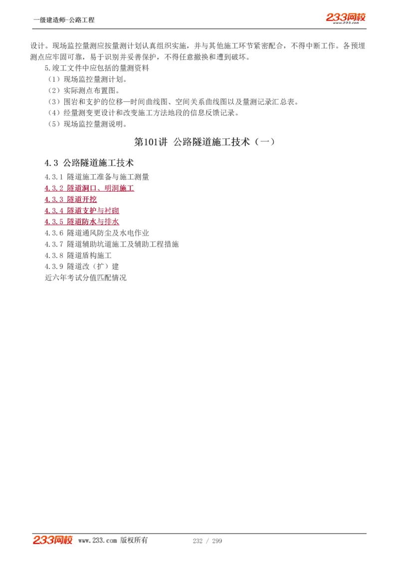 1-77_2026年一级建造师_2026年一建公路_2025年一建公路SVIP_02-基础精讲✿高端面授✿深度强化_18-公路《教材精讲班》安慧233推荐_讲义