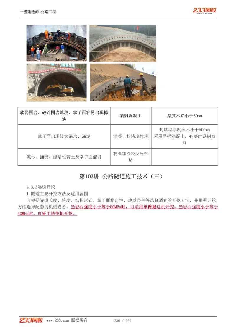 1-77_2026年一级建造师_2026年一建公路_2025年一建公路SVIP_02-基础精讲✿高端面授✿深度强化_18-公路《教材精讲班》安慧233推荐_讲义
