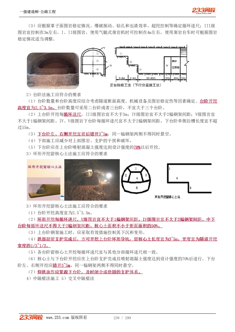 1-77_2026年一级建造师_2026年一建公路_2025年一建公路SVIP_02-基础精讲✿高端面授✿深度强化_18-公路《教材精讲班》安慧233推荐_讲义