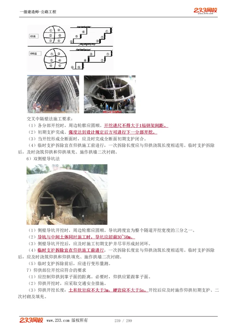1-77_2026年一级建造师_2026年一建公路_2025年一建公路SVIP_02-基础精讲✿高端面授✿深度强化_18-公路《教材精讲班》安慧233推荐_讲义